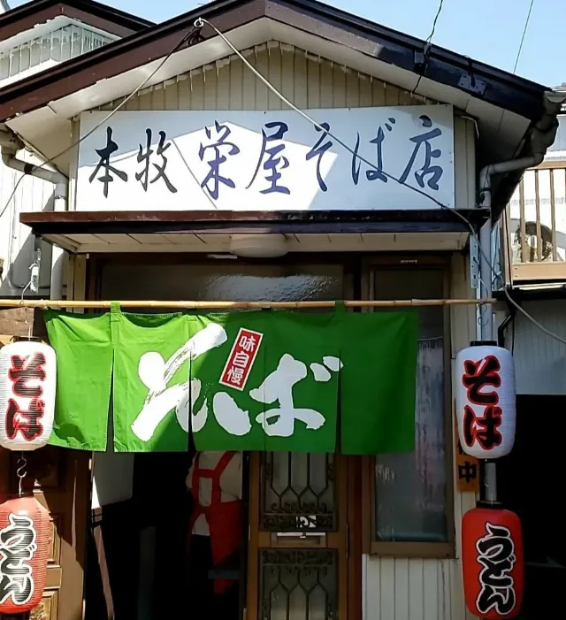 昭和３年創業のお蕎麦屋さん「本牧 栄屋」が民家を改装してOPEN