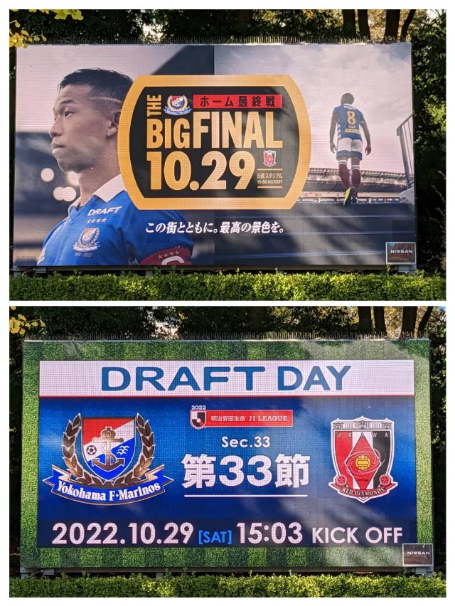 店舗専門不動産クラリコ：日産スタジアムにて行われた横浜F・マリノスのホーム最終戦にご招待いただき、浦和レッズとの一戦を観戦してまいりました。2